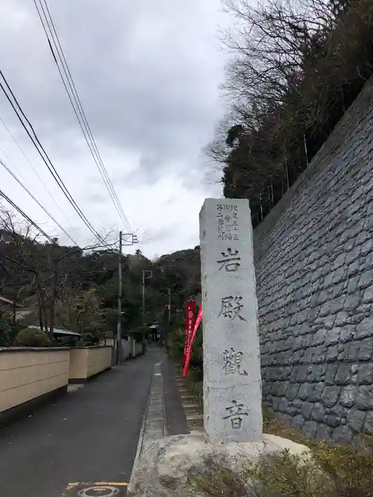 岩殿寺のその他建物