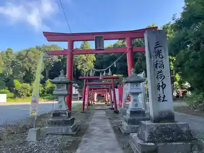 三光稲荷神社(福島県)