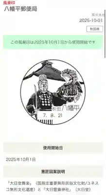 大日靈貴神社(秋田県)