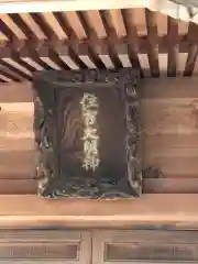 高砂神社の建物その他