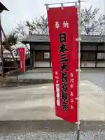 長谷寺(古河長谷観音)(茨城県)