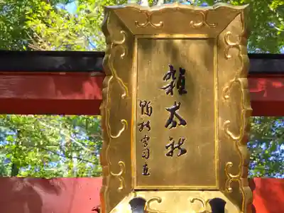 雑太社(京都府)