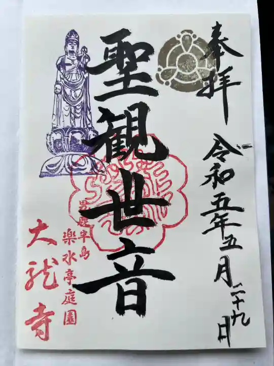 楽水亭 大龍寺(秋田県)