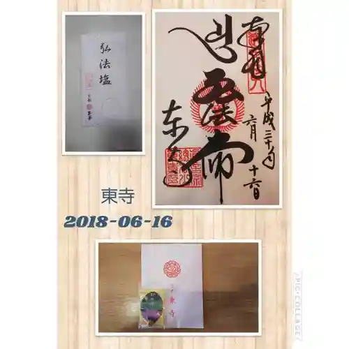 東寺（教王護国寺）の授与品その他