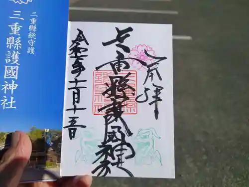 三重縣護國神社(三重県)