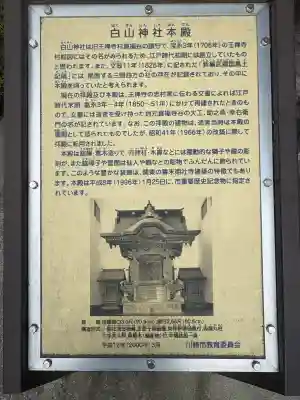 白山神社(神奈川県)