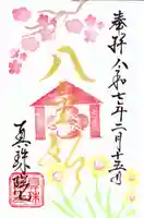 眞珠院の御朱印