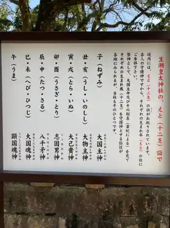 生瀬皇太神社の御朱印 2022年02月