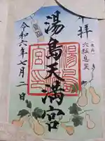 湯島天満宮(東京都)