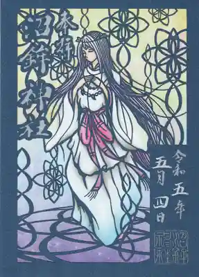 沼鉾神社(栃木県)