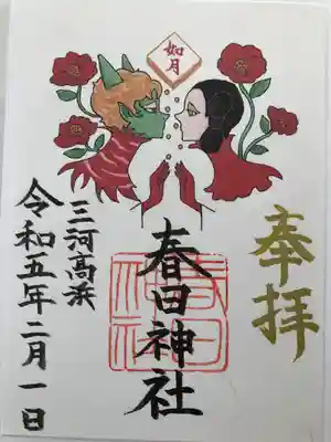 書き置きです。2月限定御朱印です。