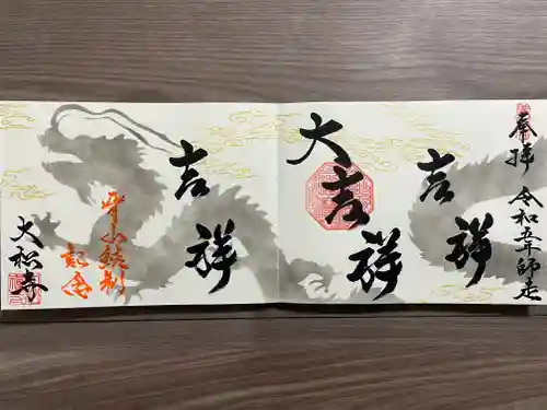 大松禅寺(京都府)