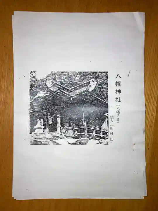 平潟八幡神社(茨城県)