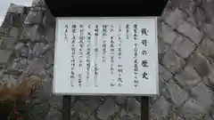 銭司聖天　聖法院の歴史