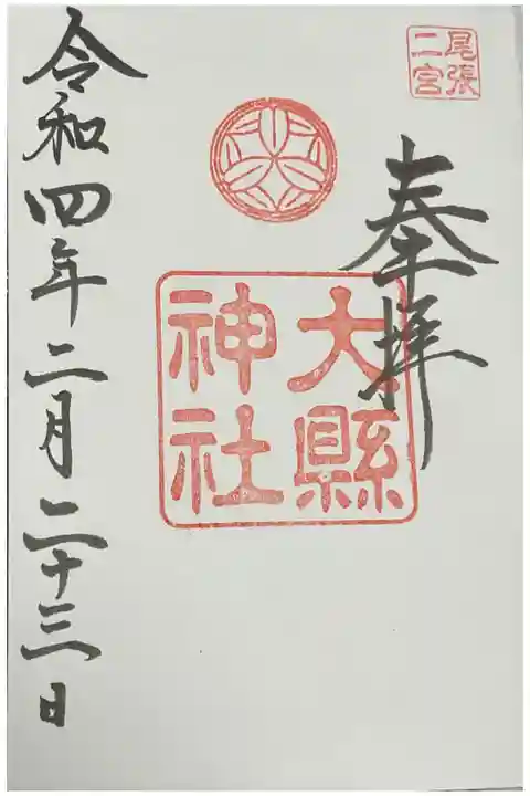 通常の御朱印、年間一緒です。