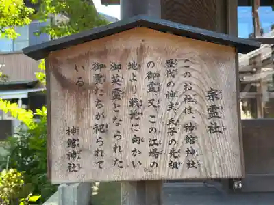 神館神社の歴史