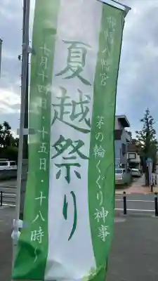 飛幡八幡宮(福岡県)