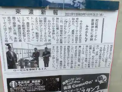 新羅神社(岐阜県)