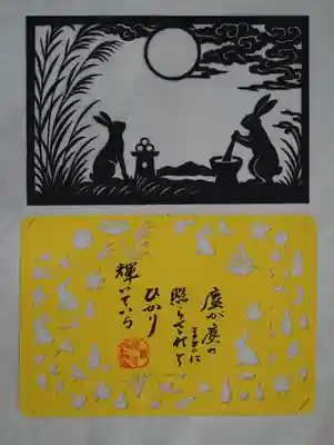 隨願寺の御朱印