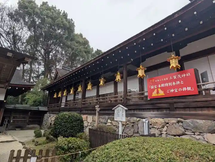 賀茂別雷神社(上賀茂神社)(京都府)