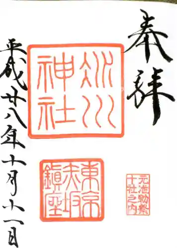 赤坂氷川神社の御朱印