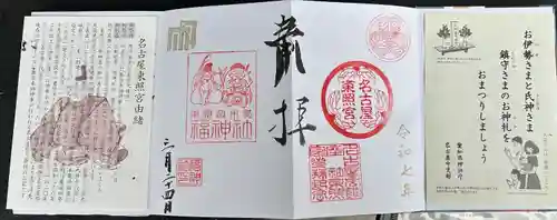 名古屋東照宮(愛知県)