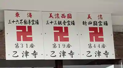 乙津寺　（鏡島弘法）のその他建物