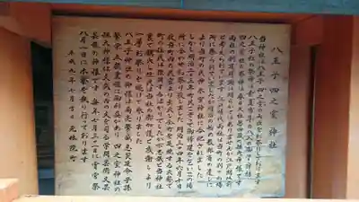 八王子四之室神社の歴史