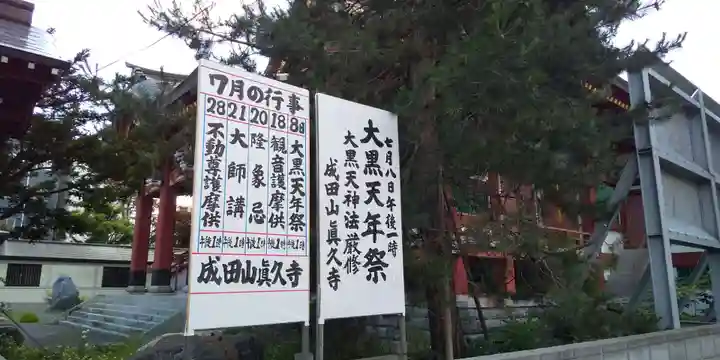 眞久寺のその他建物