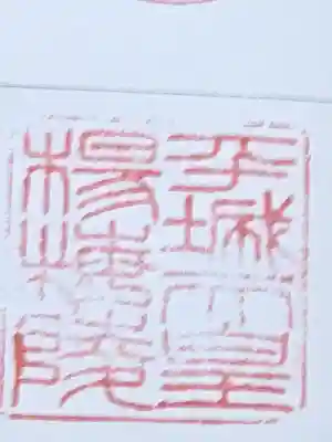 楊梅陵  (平城天皇陵)の{uncategorized: "未分類", other: "その他", undefined: "問題あり", building: "その他建物", grave: "お墓", sacred_gate: "鳥居", guardian: "狛犬", statue: "像", buddha: "仏像", history: "歴史", nature: "自然", garden: "庭園", animal: "動物", pagoda: "塔", temizu: "手水舎", mountain_gate: "山門・神門", sanctuary: "本殿・本堂", subordinate: "末社・摂社", art: "芸術", scenery: "景色", jizo: "地蔵", ema: "絵馬", goshuin: "御朱印", omikuji: "おみくじ", items: "授与品その他", amulet: "お守り", goshuincho: "御朱印帳", eats: "食事", festival: "お祭り", votive_dance: "神楽", shichigosan: "七五三参", wedding: "結婚式", experience: "体験その他", initially: "初詣", around: "周辺", anti_infection: "感染症対策"}