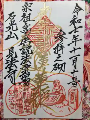 見法寺(山梨県)