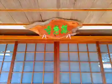 藤秀寺の本殿・本堂