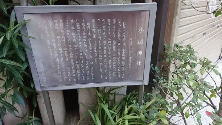 小網神社の歴史