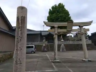 日吉神社の{uncategorized: "未分類", other: "その他", undefined: "問題あり", building: "その他建物", grave: "お墓", sacred_gate: "鳥居", guardian: "狛犬", statue: "像", buddha: "仏像", history: "歴史", nature: "自然", garden: "庭園", animal: "動物", pagoda: "塔", temizu: "手水舎", mountain_gate: "山門・神門", sanctuary: "本殿・本堂", subordinate: "末社・摂社", art: "芸術", scenery: "景色", jizo: "地蔵", ema: "絵馬", goshuin: "御朱印", omikuji: "おみくじ", items: "授与品その他", amulet: "お守り", goshuincho: "御朱印帳", eats: "食事", festival: "お祭り", votive_dance: "神楽", shichigosan: "七五三参", wedding: "結婚式", experience: "体験その他", initially: "初詣", around: "周辺", anti_infection: "感染症対策"}