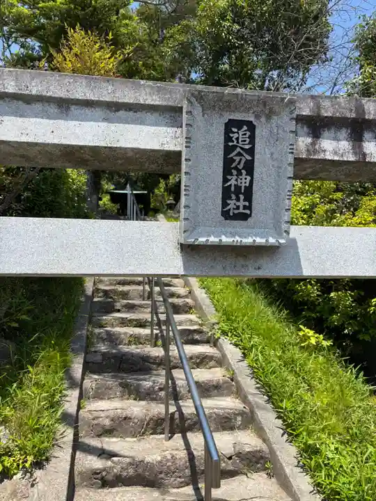 追分神社(奈良県)