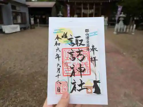 諏訪神社の御朱印