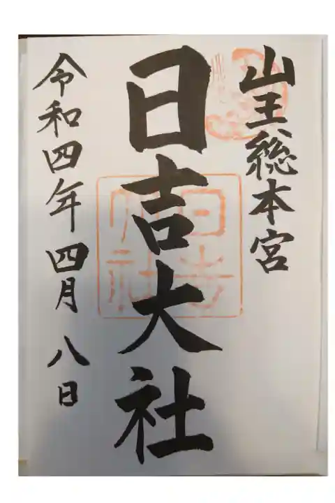 西本宮
初穂料300円