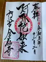 金仙寺(埼玉県)