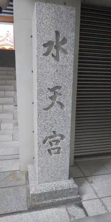 水天宮のその他建物