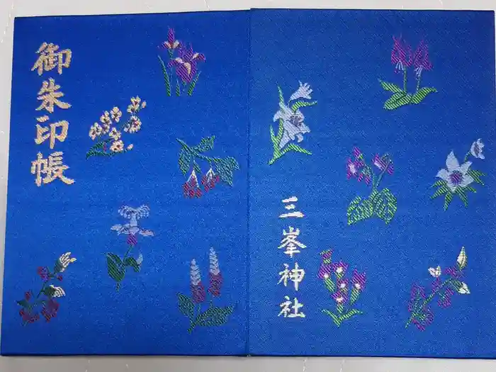 三峯神社の御朱印帳