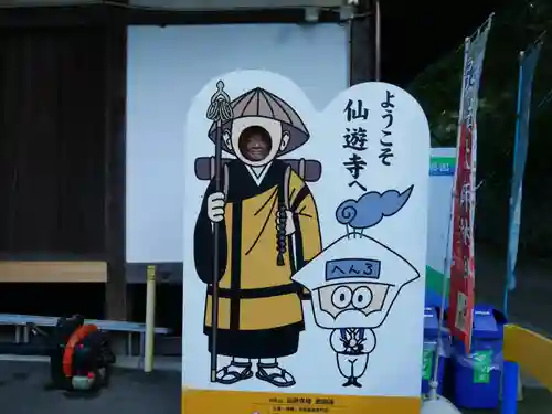 仙遊寺のその他建物