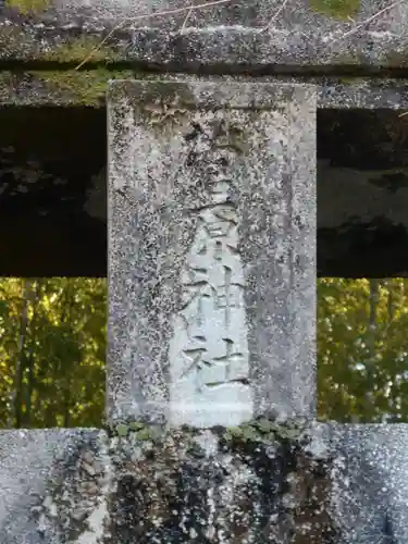 石橋天満宮の建物その他