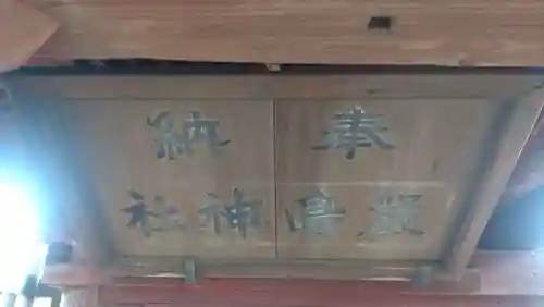 厳島神社(茨城県)