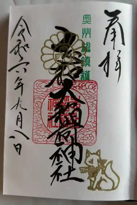 直書き御朱印