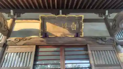 自性院(神奈川県)