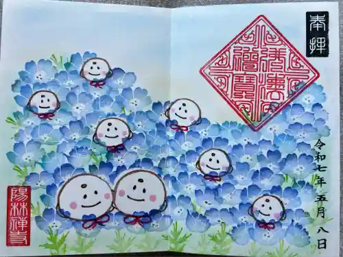 陽林寺(福島県)