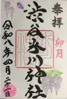 渋谷氷川神社(東京都)