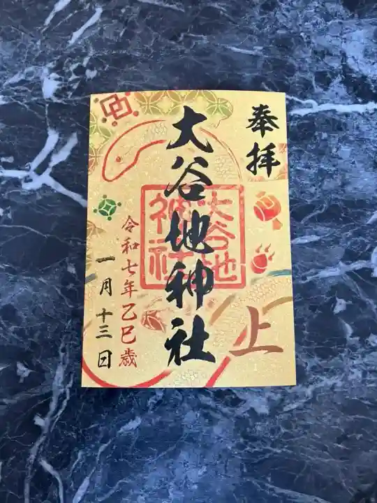 星置神社(北海道)