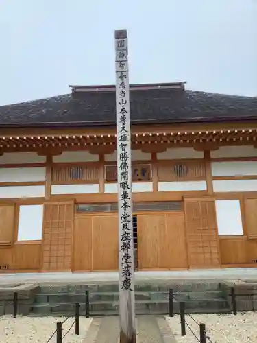 乾坤院の本殿・本堂