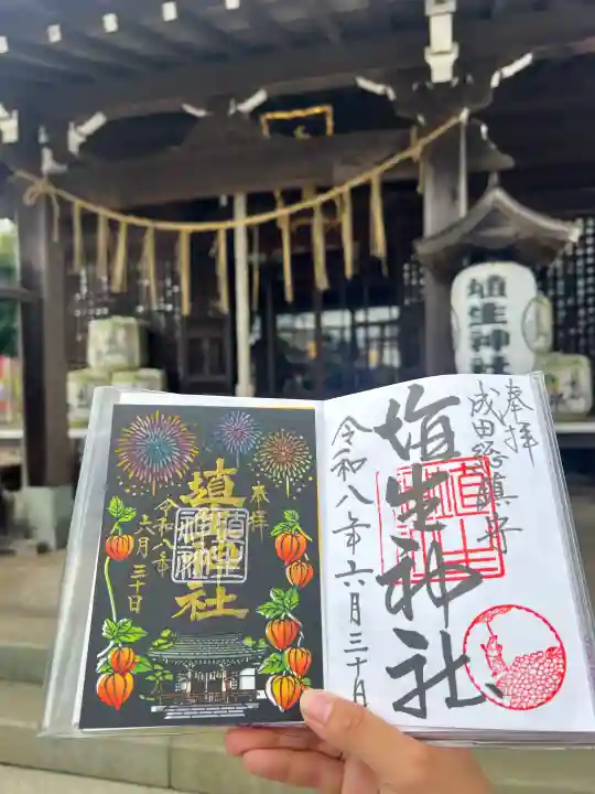 埴生神社の御朱印